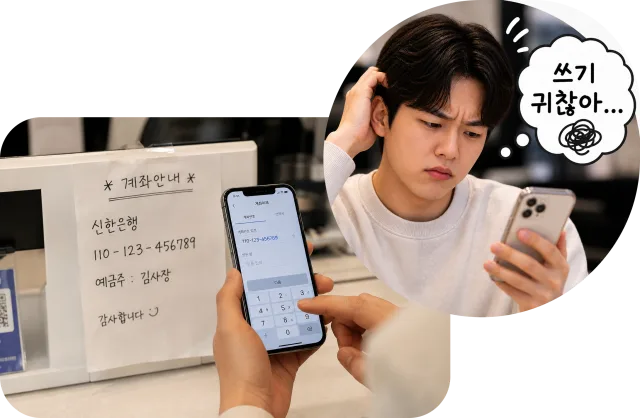 계좌번호를 부르고 적느라 번거로워하는 모습