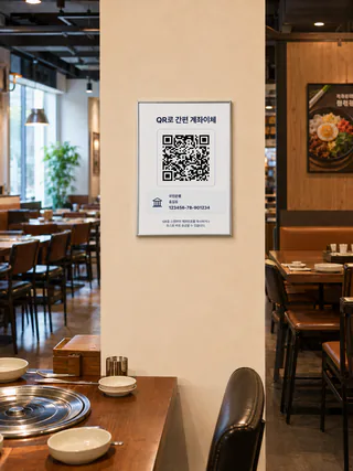 벽면에 건 액자형 QR 안내판